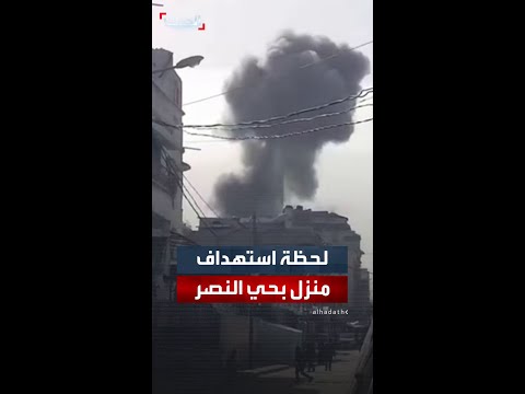 لحظة استهداف منزل في حي النصر غرب غزة بصاروخين إسرائيليين