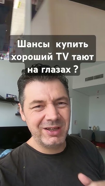 Купить хороший телевизор станет почти невозможно! нет новинок нет ...