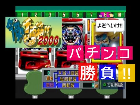今夜も千両(ドル)箱!!2000 Amazon | 今夜も千両(ドル)箱!!2000 | ゲームソフト