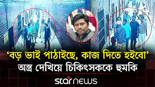 টেন্ডার পেতে মরিয়া দুর্বৃত্তরা | NITOR | Hospital Tender | Star News screenshot 2