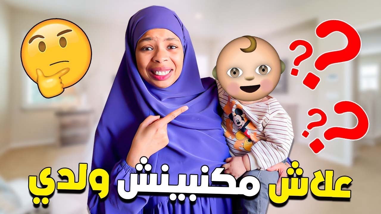 حقيقة زواجي💍سبب علاش مكنبينش ولدي⁉️شحال كنربح فيوتوب💪