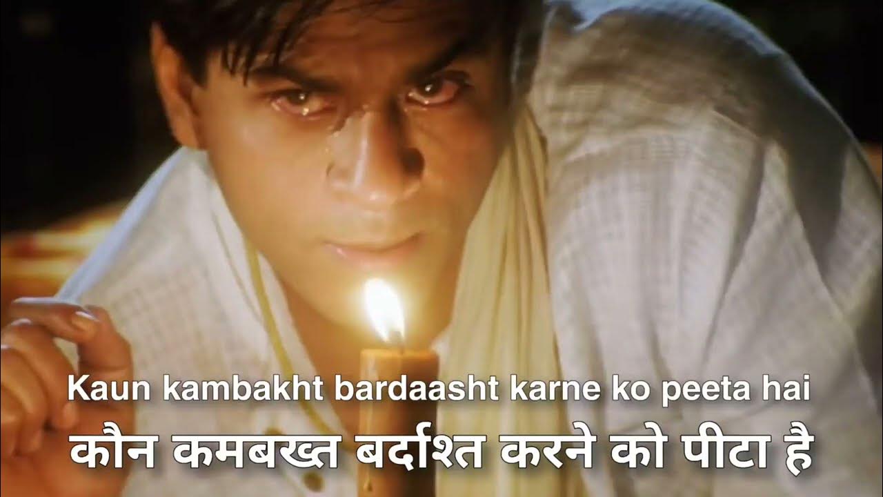 Kaun Kambakht Bardaasht Karne Ko Peeta Hai Devdas Dialogue YouTube kaun-kambakht-bardaasht-karne-ko-peeta-hai-devdas-dialogue-youtube