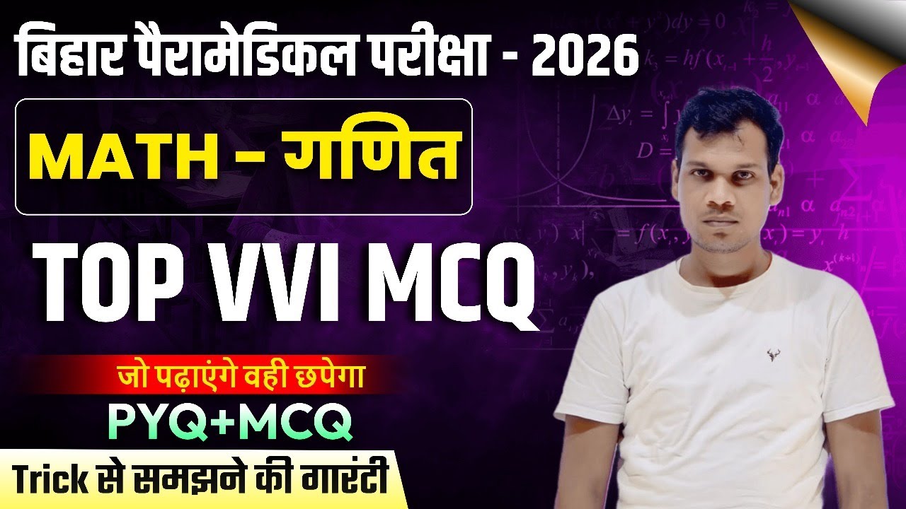Bihar Paramedical Math Class 2026 | Most Important Math Questions for Paramedical Exam 2026