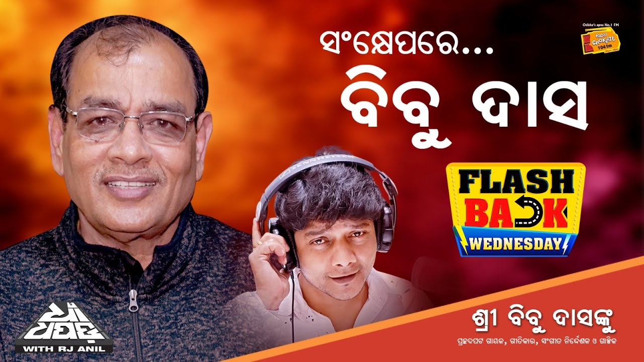 Flashback Wednesday: RJ Anil in Conversation with Music Director & Playback Singer Bibu Das