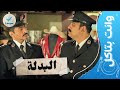 وانت بتاكل | أجمد المشاهد الكوميدية لـ تامر حسني وأكرم حسني  من فيلم البدلة