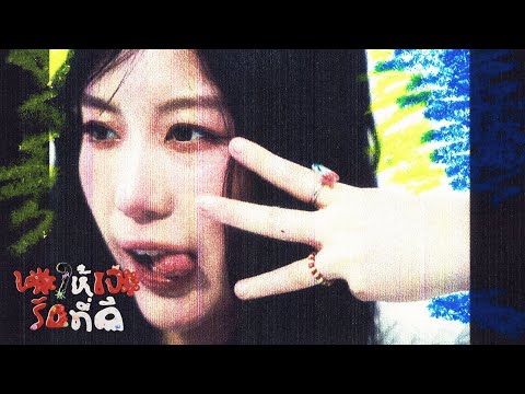 cheriie - ขอให้เจอรักที่ดี [ Official Teaser ]