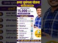 कन्या सुमंगला योजना 2026 | ₹15,000 तक की सहायता | तुरंत आवेदन करें