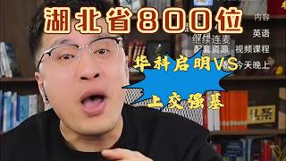 湖北省800位应该怎么选