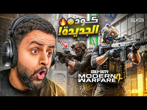 If you survive in the COD community 😂! | Modern Warfare Beta