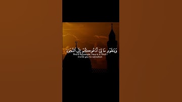 وَيا قَومِ ما لي أَدعوكُم إِلَى النَّجاةِ | خالد الجليل | سورة غافر.