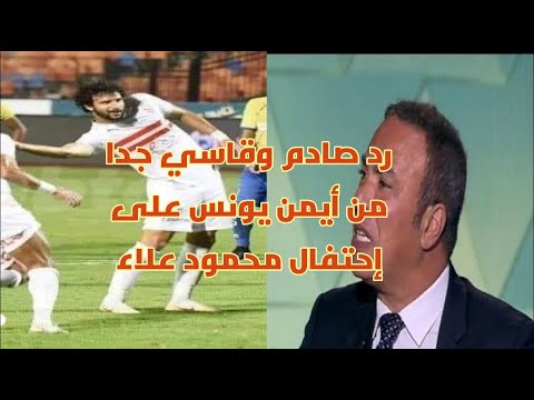 أيمن يونس يوبخ محمود علاء بعد مباراة الزمالك وطنطا