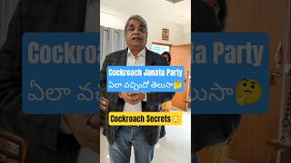 Cockroach పేరుతో Political Party 😳🤔| #CockroachJanataParty | #ytshorts | Vijayas Harivillu