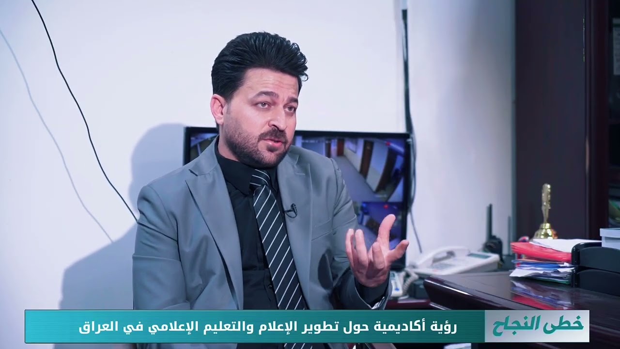 من داخل كلية الإعلام في جامعة بغداد… الأستاذ الدكتور عمار طاهر يكشف رؤيته لمستقبل الإعلام