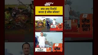 Syed Suhail | Ajit Pawar Plane Crash: क्या-क्या रिकॉर्ड करता है ब्लैक बॉक्स? | #shorts #viral screenshot 1