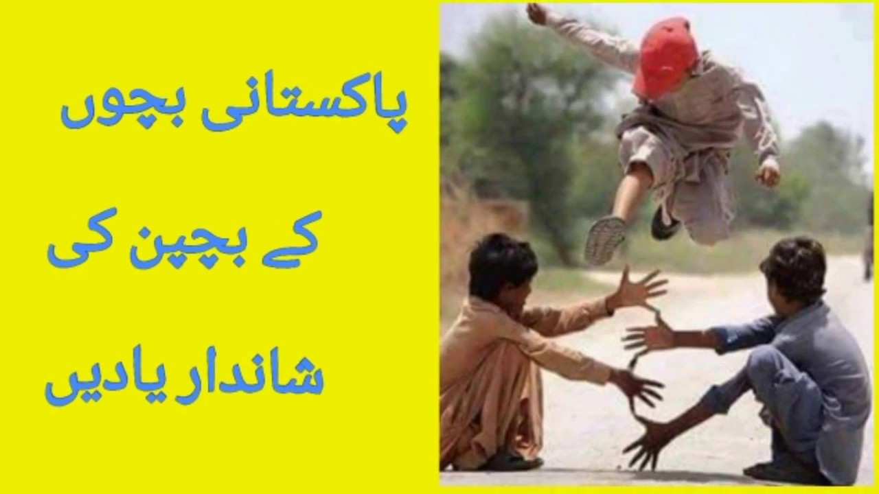 PAKISTANI CHILDHOOD MEMORIES