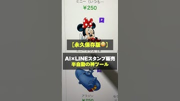 【有料級】商用利用OK！プロンプト不要、無料版ChatGPT x LINEスタンプを1分で作る方法を紹介【無料 AIツール】 #aiツール  #ai活用 #shorts