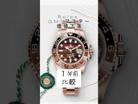 【GMTマスター】価値下落モデルランキング　#daytona #rolex #デイトナ #ロレックス #gmt #ロレックスマラソン