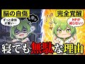 【脳科学】寝てもダルい正体は「脳の自傷」です。脳疲労を消す「3つの行動」がヤバい【ずんだもん解説】【ずんだもん＆ゆっくり解説】