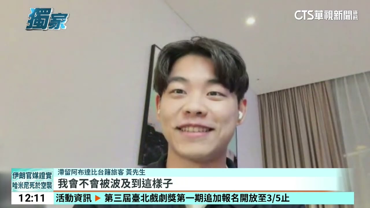 獨！阿布達比、杜拜機場遭襲　台旅客：收到空襲警報嚇呆｜52華視國際特區｜20260301