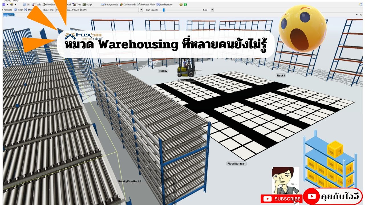 Flexsim Simulation | หมวด Warehousing ที่หลายคนยังไม่รู้ - YouTube