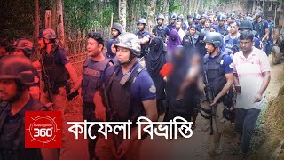 কাফেলা বিভ্রান্তি | Investigation 360 Degree | EP 355 | Jamuna TV