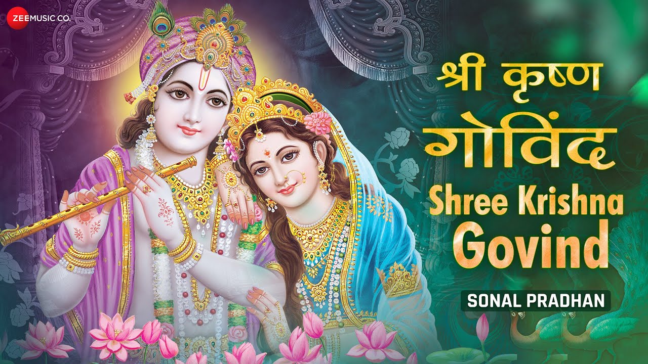 श्री कृष्ण गोविंद - Lyrical | Shree Krishna Govind | Sonal Pradhan | Krishna Janmashtami Special