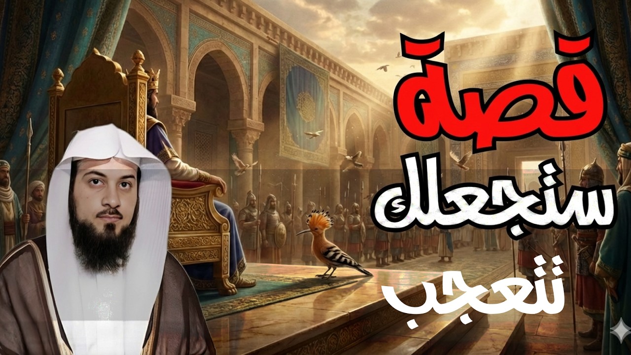 محمد العريفي   من هم أصحاب الأعراف و كيف ستكون نهايتهم ؟!