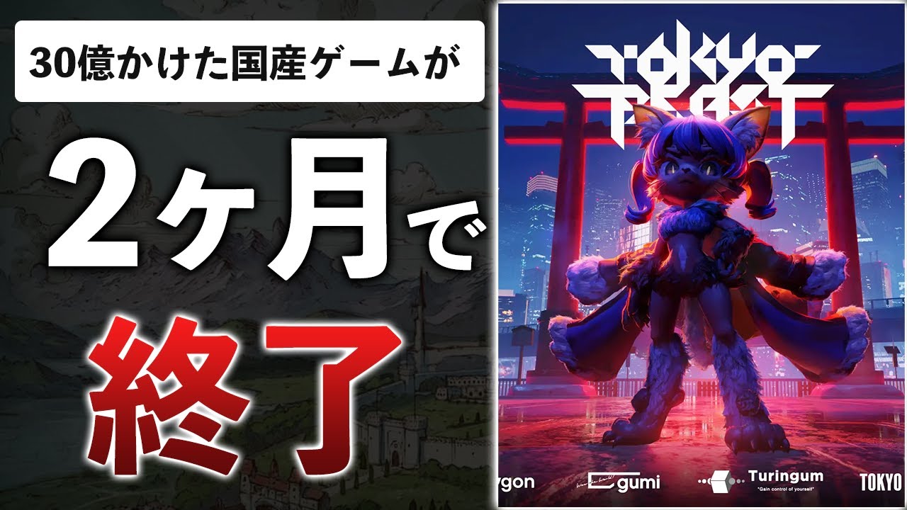 開発費30億】7万課金してもやることが無い！日本最大のWeb3ゲーム