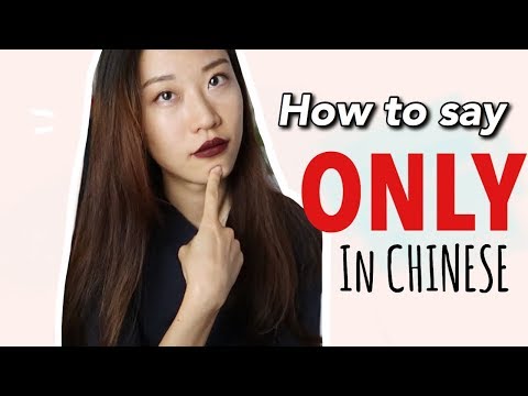 How to Say ONLY in Chinese | Chilling Chinese | Chinese Grammars101
