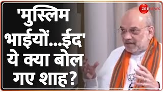 Taal Thok Ke: 'मुस्लिम भाईयों..' ये क्या बोल गए शाह?Politics On Ram Mandir | Lok Sabha Election 2024