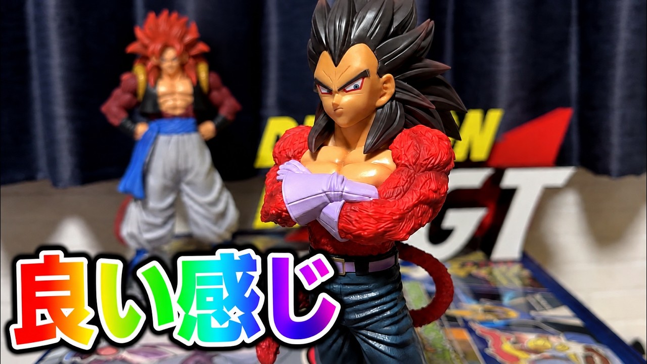 ドラゴンボールGT一番くじのベジータ4が良かったです。ラストワン賞も