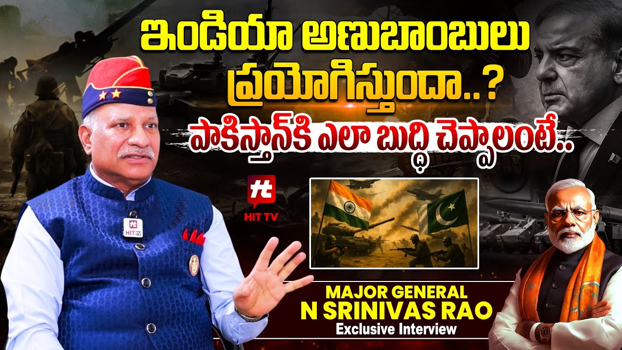 పాకిస్తాన్ కి ఎలా బుద్ధి చెప్పాలంటే..: Major General N Srinivas Rao ...