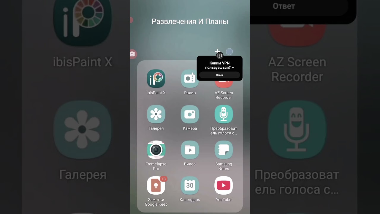 Проверяю и потом удаляю приложение SuperVPN.