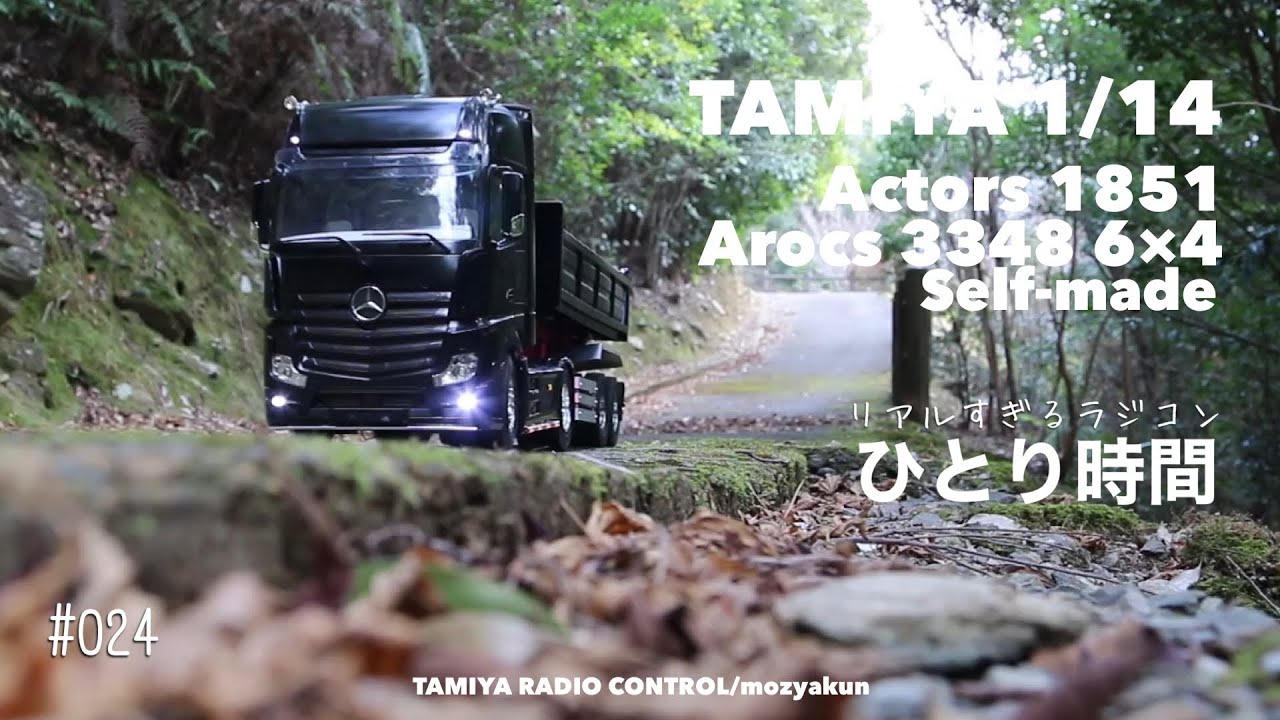 作りたくなるラジコンタミヤトレーラー／TAMIYA 1/14 RC #trailer