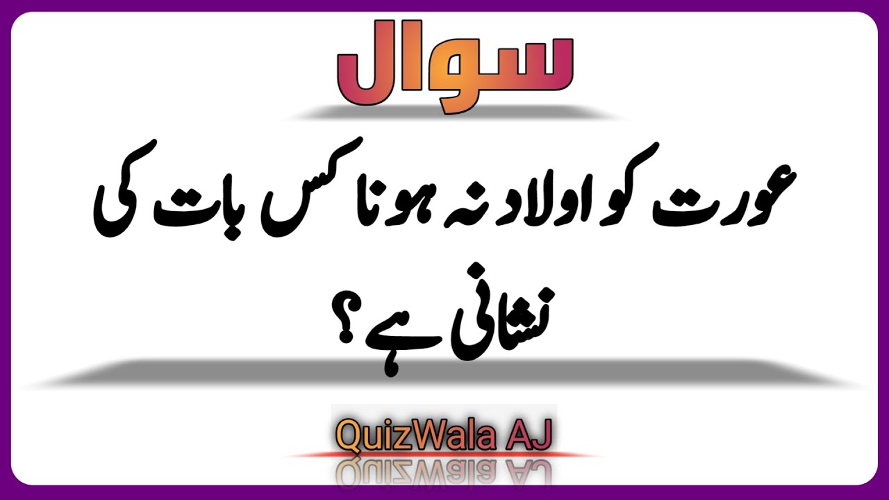 50+ Top Islamic Questions Answers | Islami Sawal Jawab | Islamic Riddles | Islamic Paheliyan 