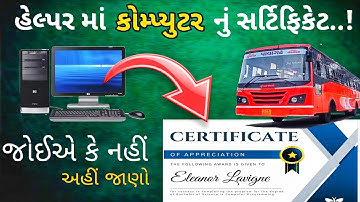 Gsrtc helper computer certificate||GSRTC Helper certificate information 2025