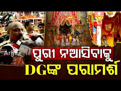 Huge Crowds At Puri Badadanda: Odisha Police DG Issues Special Advisory For Devotees | Argus News