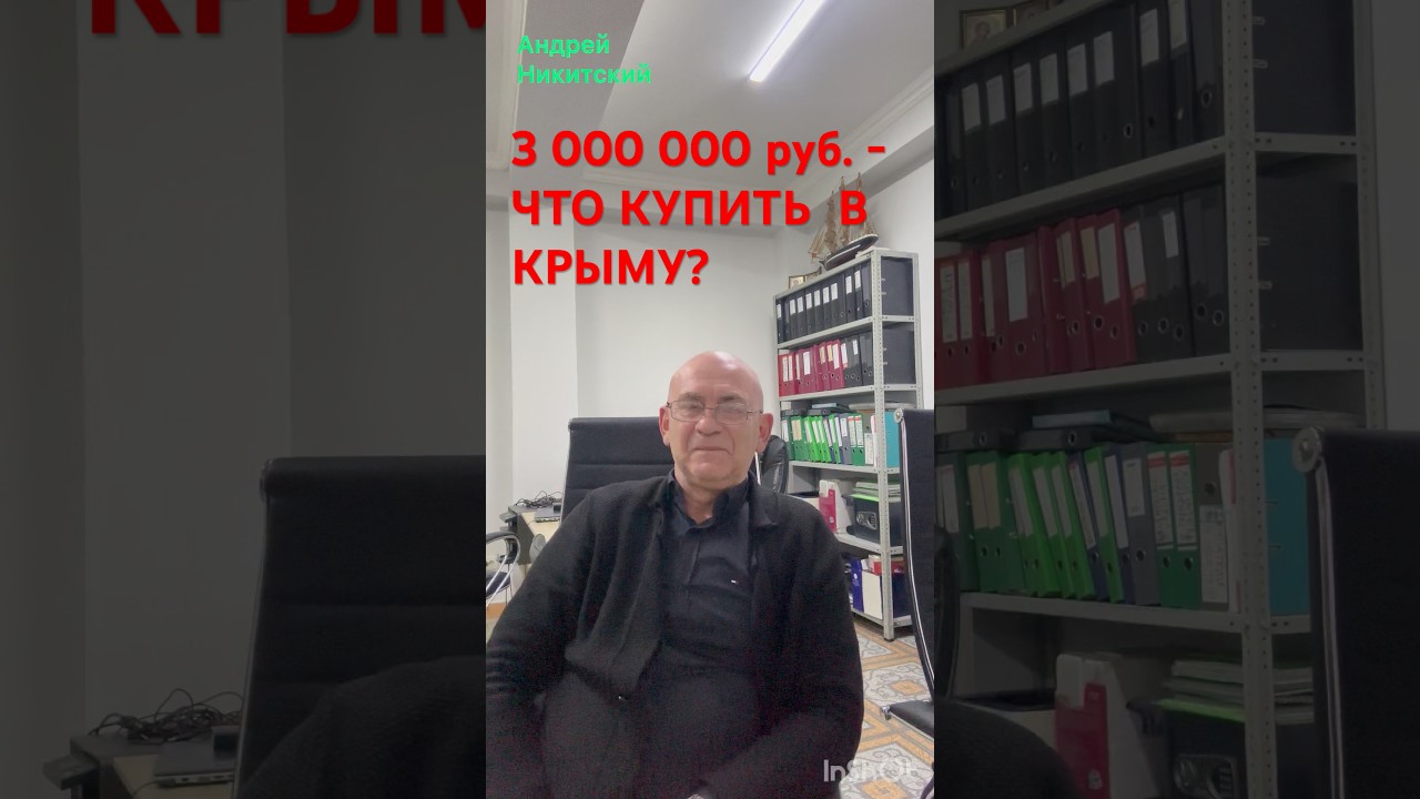 3 000 000 руб. Крым Ялта недвижимость -что купить?