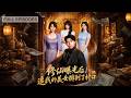 首播新劇🔥小夥天生殘疾,和貌美盲嫂受盡村霸欺辱!誰知他意外獲得仙術傳承,一夜治癒雙腿、催生神級水果,從窮小子逆襲成頂級大佬!《修仙曝光後,追我的美女排到了村口》#短劇 #最火短劇 #MiniDrama
