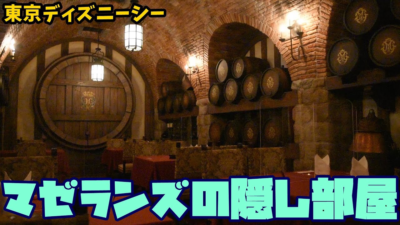東京ディズニーシー マゼランズの隠し部屋に行ってみた Youtube