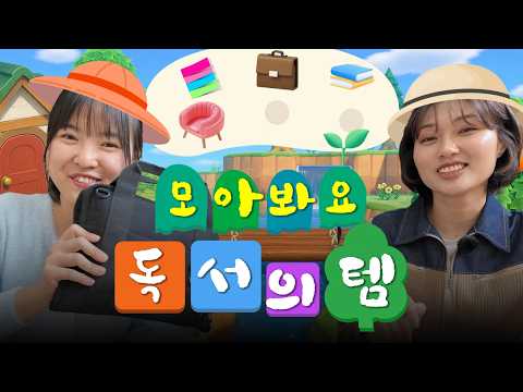 오직 독서를 위해 ‘독서 전용’ 소파를 산 여자의 찐 독서템 공개 | 다 좋아書 읽어볼 진이 EP.4