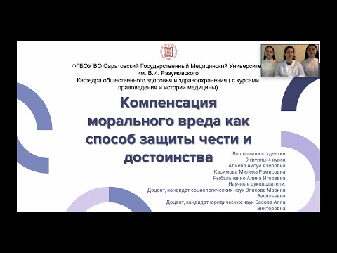 Компенсация морального вреда как способ защиты чести и достоинства