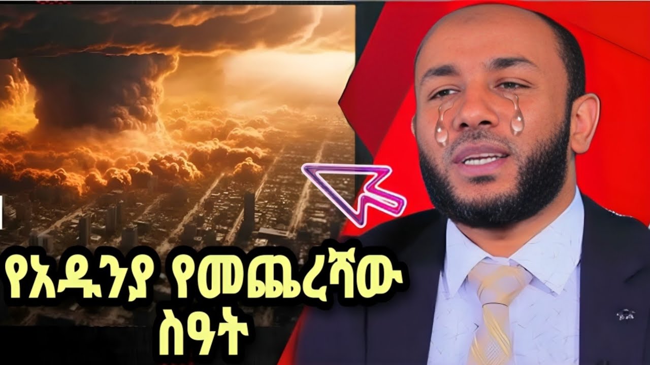 ሙስሊሞች የረሱት የመጨረሻው ስዓት |ኡስታዝ ያሲን ኑሩ |yasin nuru |said media