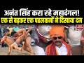 Anant Singh Dangal: अनंत सिंह करा रहे महादंगल! एक से बढ़कर एक पहलवानों ने दिखाया दम | Mokama | Bihar