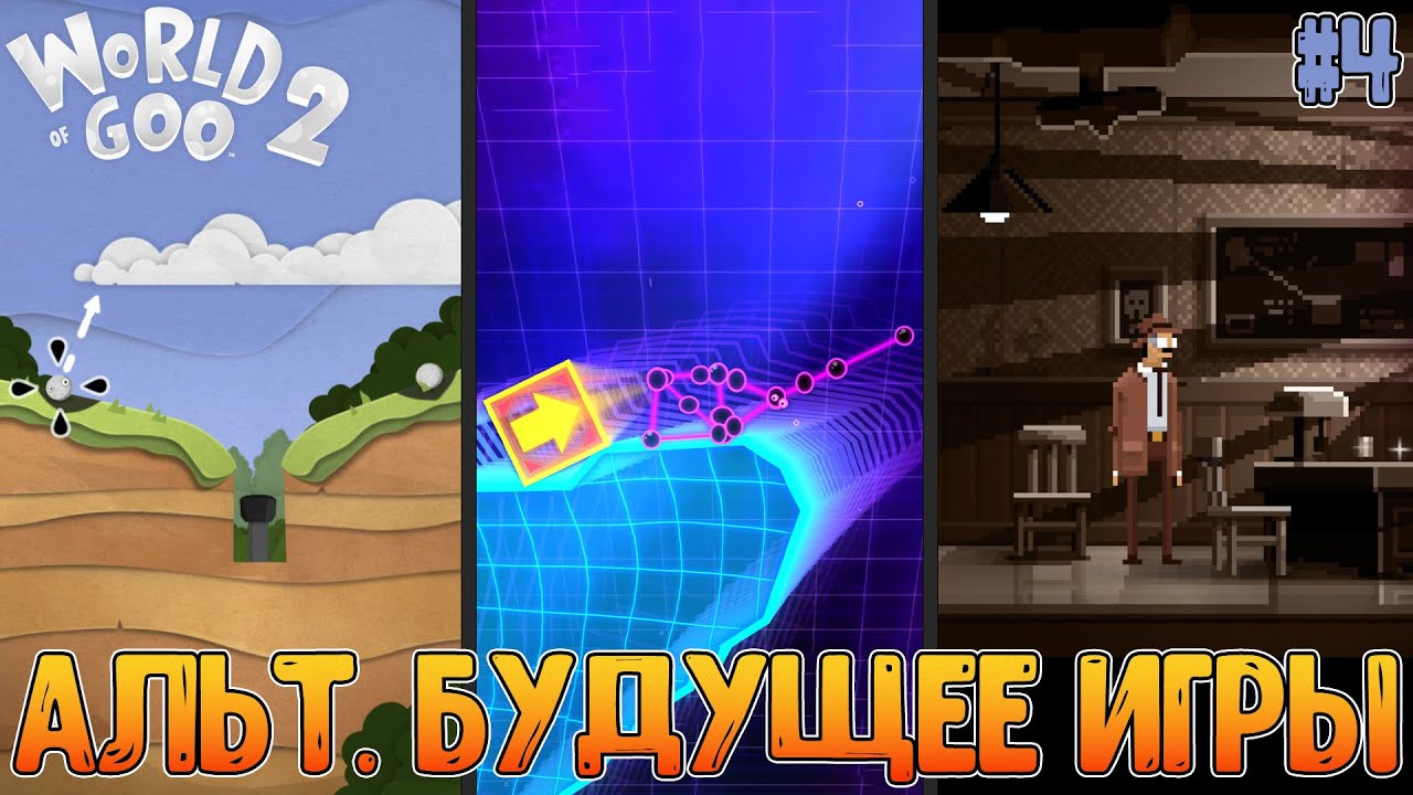 Душный типа "What the golf", Странная гравитация и Детектив "point and click" // World of Goo 2 #4