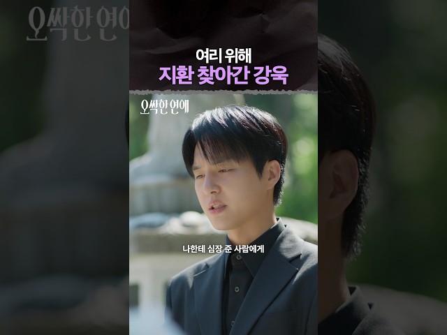 죽은 지환을 찾아온 강욱? #오싹한연애