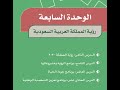 حل كتاب الاجتماعيات الصف السادس الوحدة السابعة ف2 الطبعة الجديدة 2020 بأرقام الصفحات #حل_كتاب HD