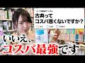 古典を読むコスパの良さは異常、と三宅香帆が語る動画【さけるチーズ】