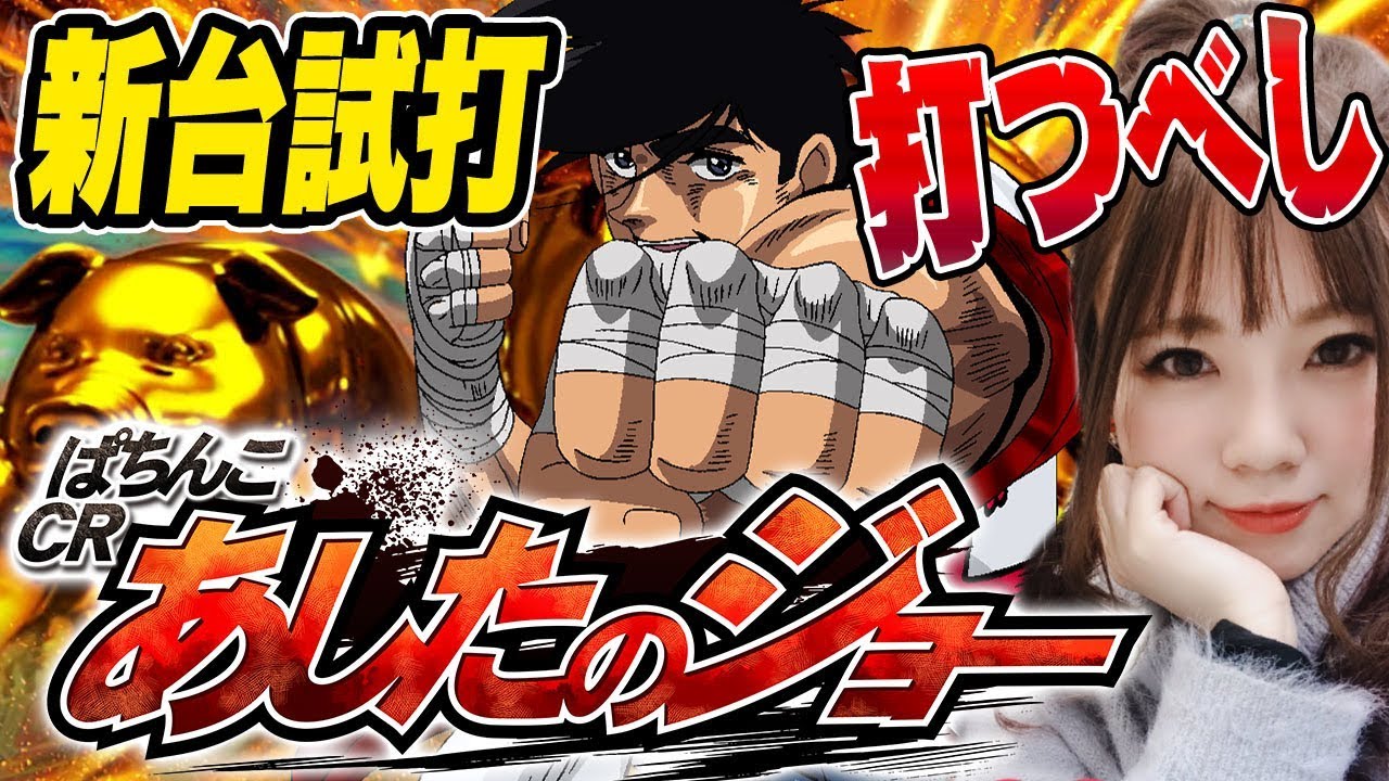New Pachinko Machine: Hikari's Hands-On Review of 