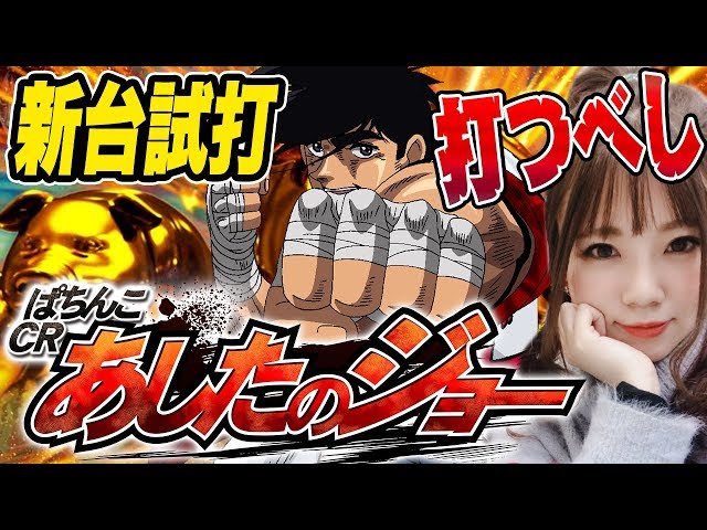 New Pachinko Machine: Hikari's Hands-On Review of 